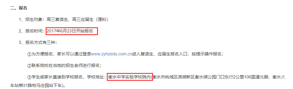 招收2017年复读生的截图