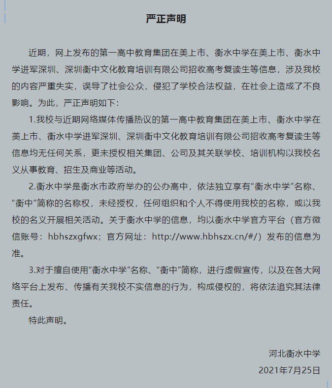 7月25日发表的严正声明