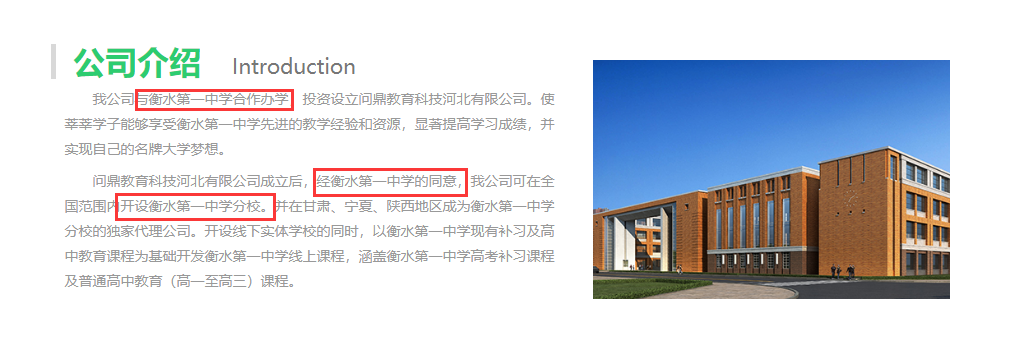 问鼎教育科技有限公司介绍截屏