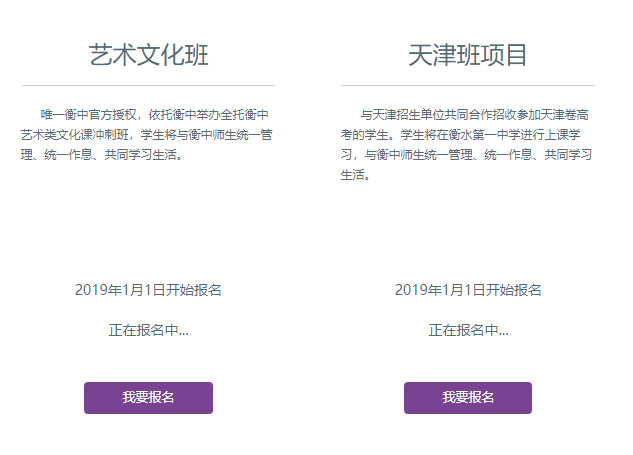 招收艺考生、天津班的截图